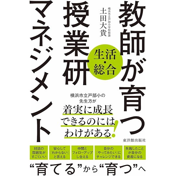全体指導×個別支援で実現する! ユニバーサルデザインの学級づくり